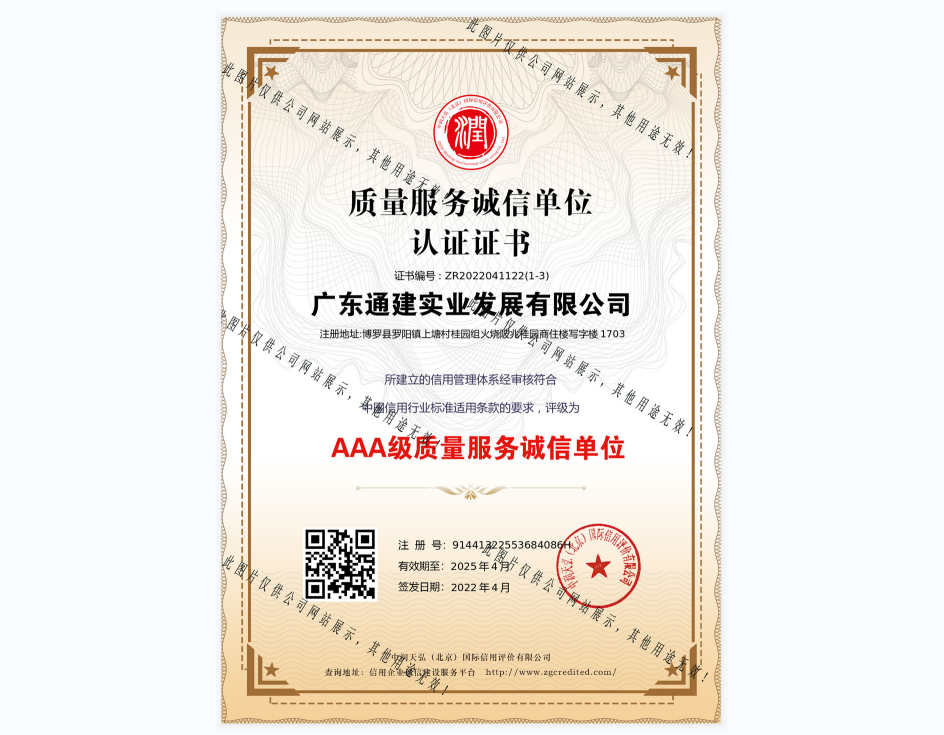 AAA企業(yè)信用等級(jí)證書-ZR2022041122(1-3)