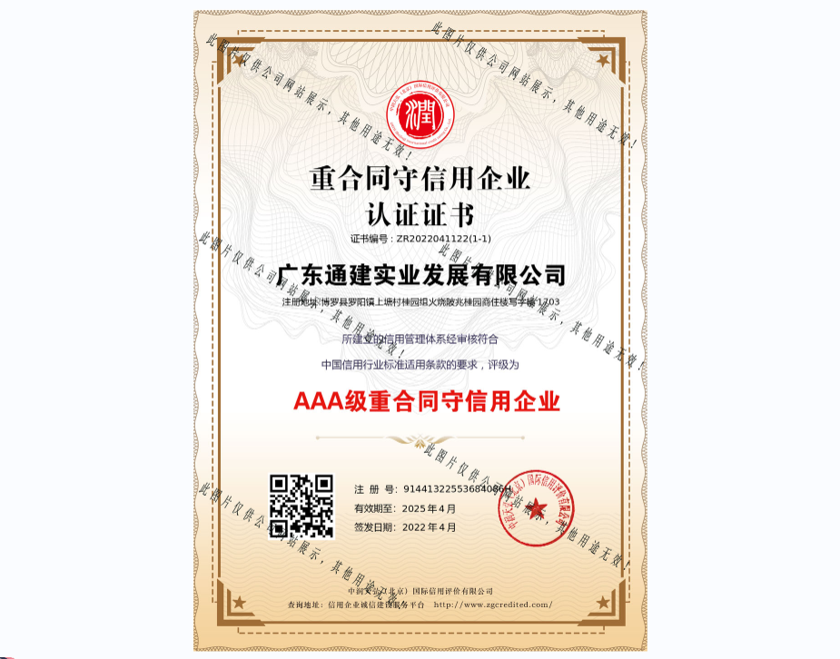 AAA企業(yè)信用等級(jí)證書-ZR2022041122(1-1)